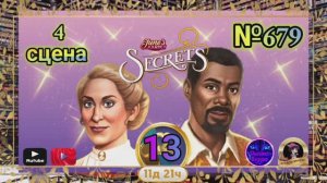 "Тайная комната 13".Сцена 4(679).