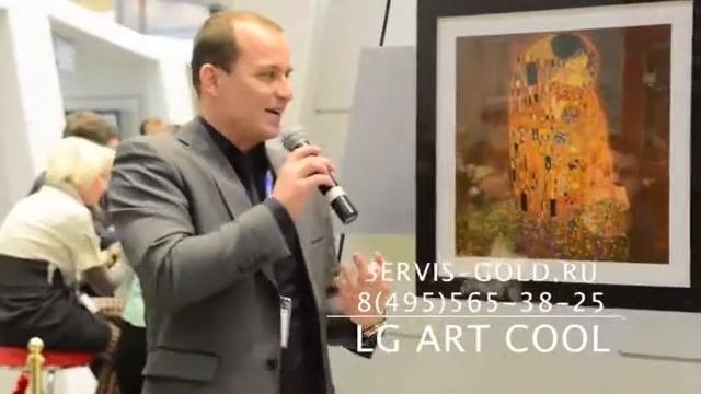 Кондиционеры LG ARTCOOL на  выставке. Http://servis-gold.ru/lg-na-mezhdunarodnoy-vystavke-mir