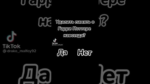 Гарри Поттер захватил тик ток. Подпорка видео из тик тока. смотреть онлайн