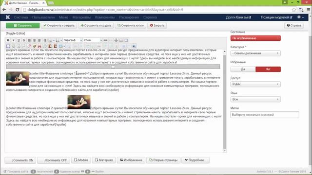 Плагин спойлера для Joomla 3 смотреть онлайн