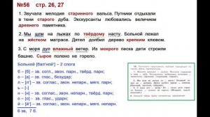 ГДЗ 4 класс, Русский язык, Упражнение. 56  Канакина В.П Горецкий В.Г Учебник, 2 часть