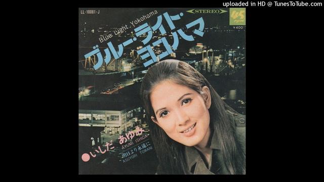 いしだ あゆみ - ブルー・ライト・ヨコハマ смотреть онлайн