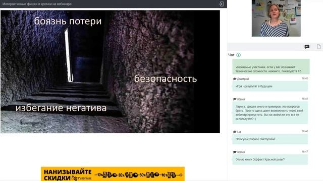 Интерактивные фишки и крючки на вебинаре смотреть онлайн