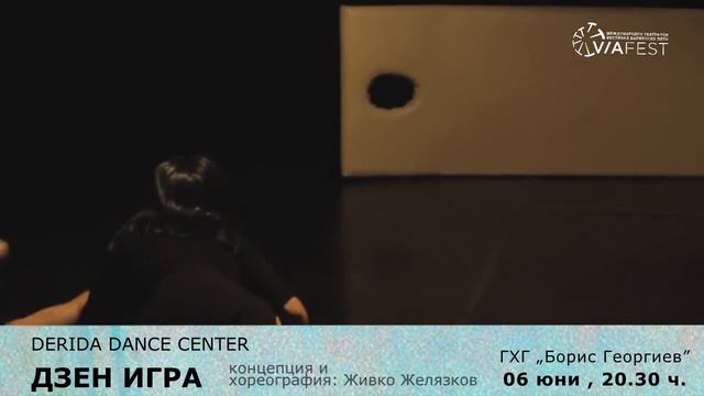 "ДЗЕН ИГРА" - DERIDA DANCE CENTER смотреть онлайн