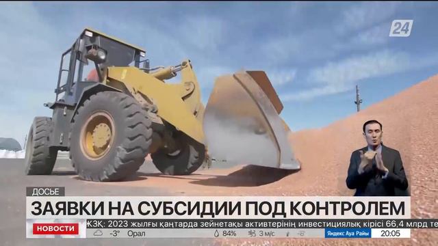 Свыше трёх тысяч заявок на субсидирование подали сельхозпроизводители в РК смотреть онлайн