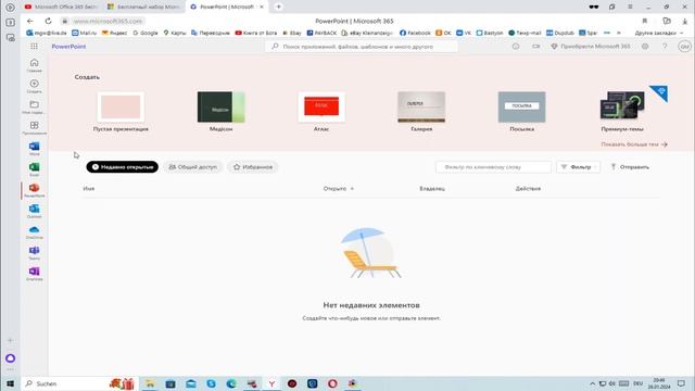 Как бесплатно пользоваться Microsoft Office 365