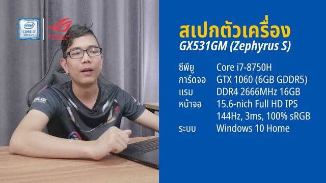 ASUS ROG Zephyrus S GX531GM โน้ตบุ๊ค i7 + GTX 1060 เครื่องบาง หนักเพียง 2.1 Kg เท่านั้น!! смотреть онлайн
