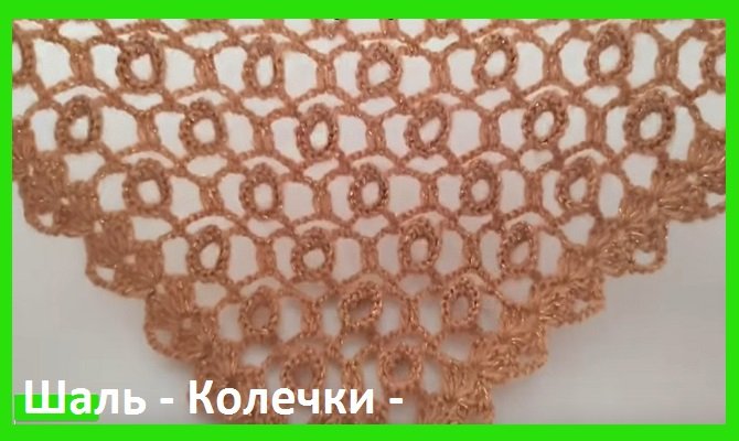 ШАЛЬ " Колечки ", вязание крючком смотреть онлайн
