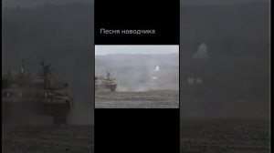 песня наводчика т-72