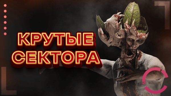 ATOMIC HEART | КРУТЫЕ СЕКТОРА