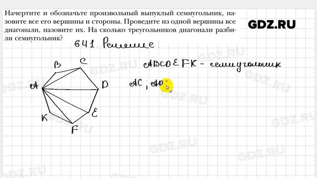 № 641 - Геометрия 8 класс Мерзляк смотреть онлайн
