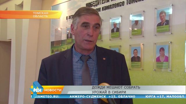 Дожди мешают собрать урожай Сибири смотреть онлайн