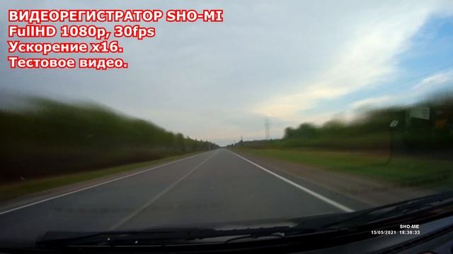 ВИДЕОРЕГИСТРАТОР SHO-MI DVR ТЕСТОВОЕ ВИДЕО КОРОТОВО - ЧЕРЕПОВЕЦ УСКОРЕНИЕ x4-x16 FullHD 1080p 30fps смотреть онлайн