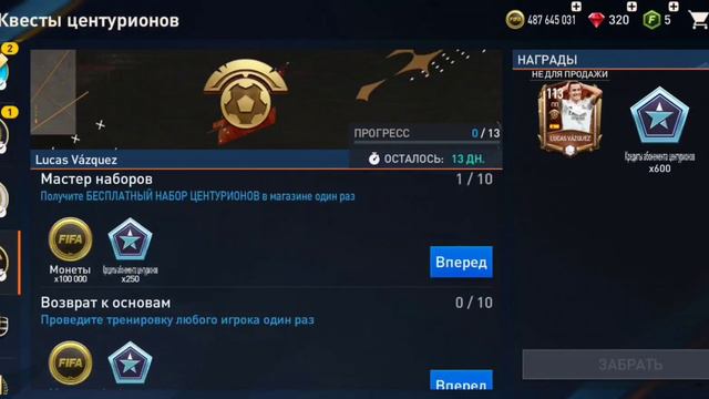 Лайфхаки Как Легко Забрать Лукаса Васкеса в Fifa Mobile 23! смотреть онлайн