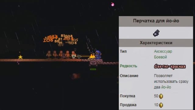ГАЙД ПО ЙО-ЙО [Terraria] смотреть онлайн