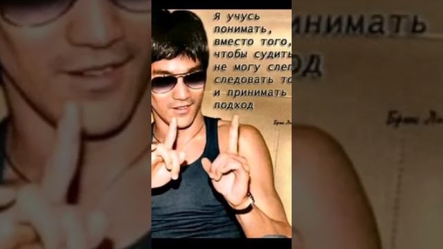Брюс Ли - философия #цитаты #мысли #великиелюди #время #память #брюсли смотреть онлайн