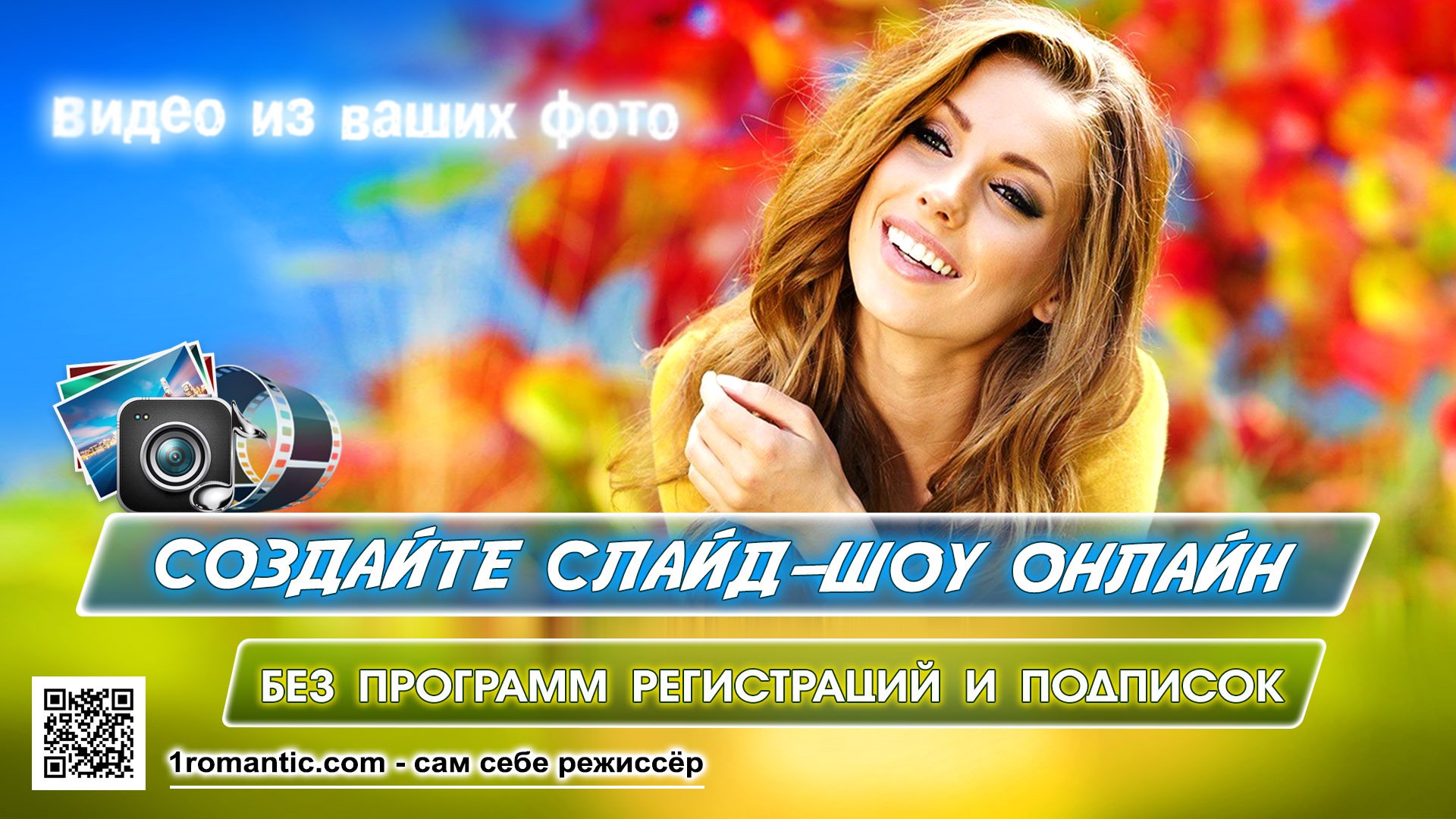 Создать слайд-шоу онлайн бесплатно и без регистрации смотреть онлайн
