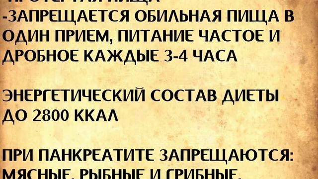 Диета при хроническом панкреатите смотреть онлайн