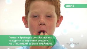 Инструкции по применению и ношению Трейнер и Myobrace