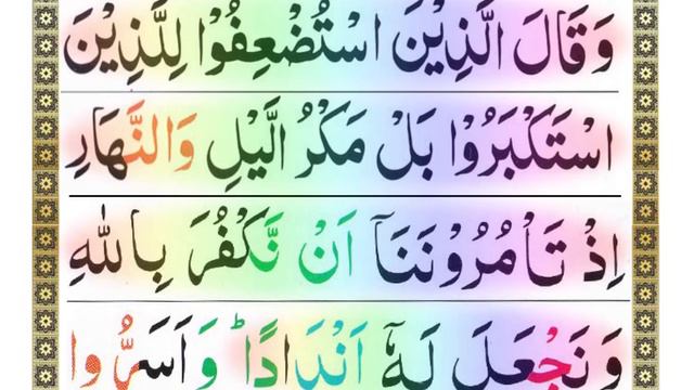 Quran Para 22 Full { baiswa para full HD arabic text } Complete Para 22 смотреть онлайн