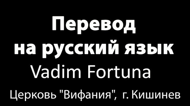 Перевод на русский язык Vadim Fortuna смотреть онлайн