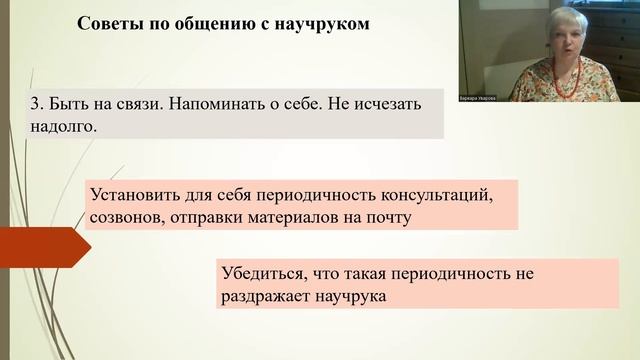193. Приемы общения с научным руководителем смотреть онлайн