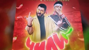 Чили- Хабиб Супер Жорик.