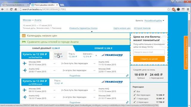 Дешевые_авиабилеты_в_Анапу.Где_купить_дешевые_авиабилеты_в_Анапу. смотреть онлайн