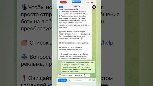 Как создать успешный онлайн курс с помощью VioGPT? #chatgpt #telegram #trend #рекомендации #рек смотреть онлайн