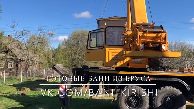 Готовая баня из бруса с доставкой и выгрузкой на участок смотреть онлайн