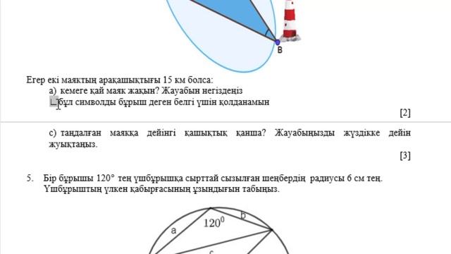 9 сынып Геометрия 3 тоқсан ТЖБ тапсырмаларын талдау смотреть онлайн