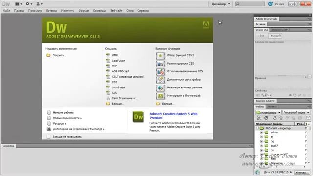 01. Уроки по Adobe DreamWeaver. Базовый курс смотреть онлайн