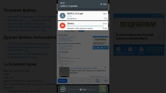 Как скачать майнкрафт И передать его по Bluetooth смотреть онлайн