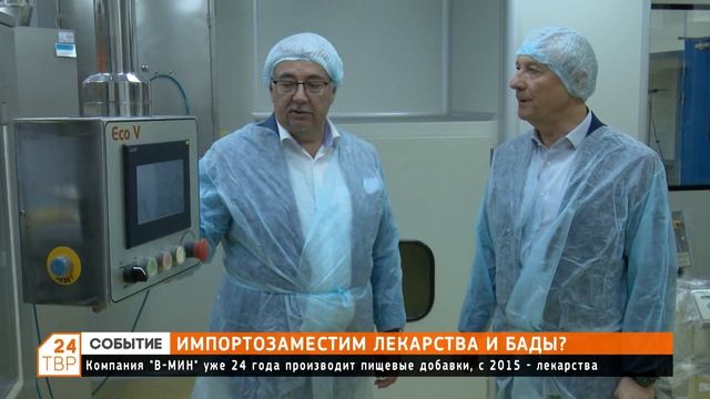 В планах компании «В-МИН» увеличение выпуска препаратов и расширение площадей