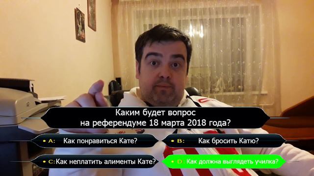 Школьный референдум 18 марта смотреть онлайн