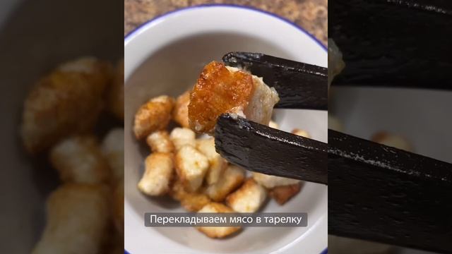 ИНДЕЙКА ПО-АЗИАТСКИ ИЛИ МЯСО В КИСЛО-СЛАДКОМ СОУСЕ смотреть онлайн