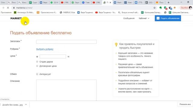 Как зарегистрироваться на Market kz Казахстан доска объявлений смотреть онлайн