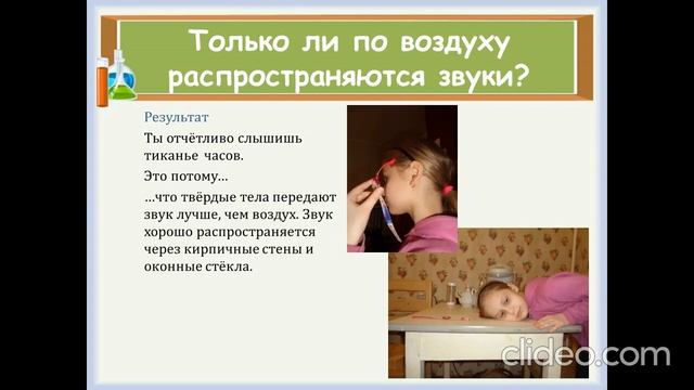 естествознание 2 класс как мы слышим звуки? смотреть онлайн