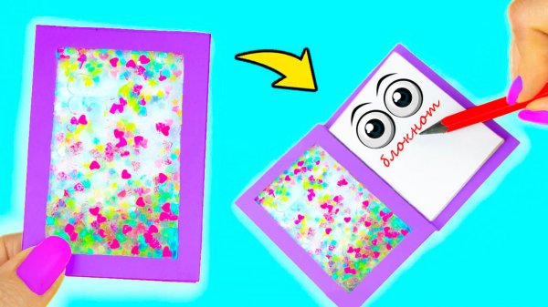 Как сделать Жидкий Мини Блокнот