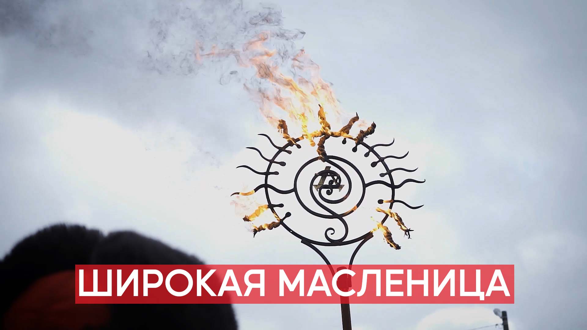 Широкая Масленица в ремесленном дворе «Добродей» смотреть онлайн