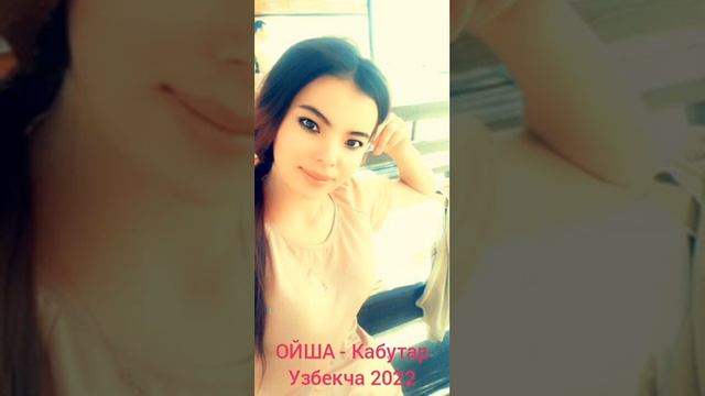 ОЙША - Кабутар Узбекча 2022 Mp3