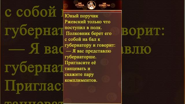 Анекдот Ржевский на балу #анекдоты #юмор #шутки смотреть онлайн