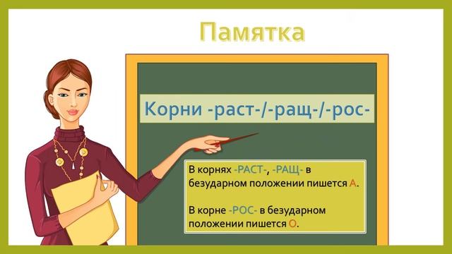 Чередующиеся гласные в корне слова. смотреть онлайн