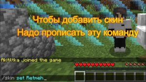 КАК ИЗМЕНЯТЬ СКИН В МАЙНКРАФТ I Плагин SkinRestorer