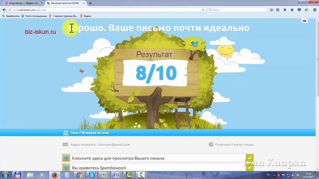 Проверка писем на спам, спам тестер смотреть онлайн