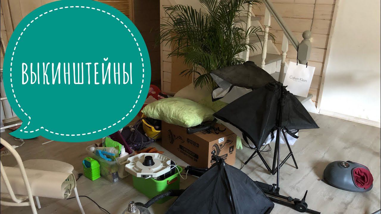 РАЗМУСОРИВАНИЕ, ХРАНЕНИЕ ПОД ЛЕСТНИЦЕЙ и новый СВЕТ✔ Ирина Соковых смотреть онлайн