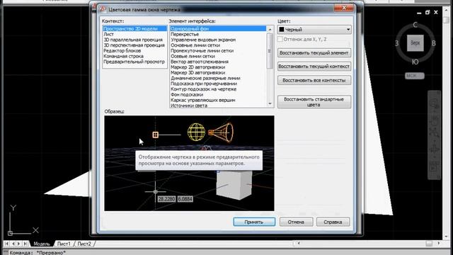 Как изменить фон в AutoCAD 1 смотреть онлайн