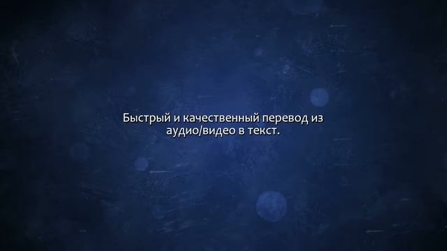 Перевод аудио и видео в текст. Сделаю за 500 рублей! смотреть онлайн