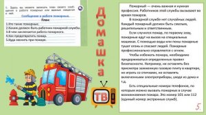 Пожар! страницы 15-17 - Окружающий мир (рабочая тетрадь) - 2 класс 2 часть