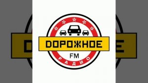 Рекламный блок Дорожное радио Уссурийск [88.6 FM] (03.11.2022)